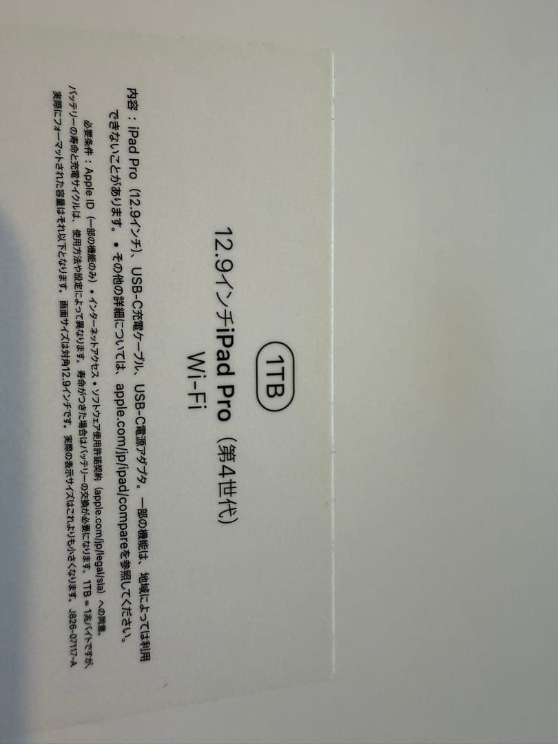 たくみ iPadPro 12.9インチ 第4世代 1T Wi-fiモデル