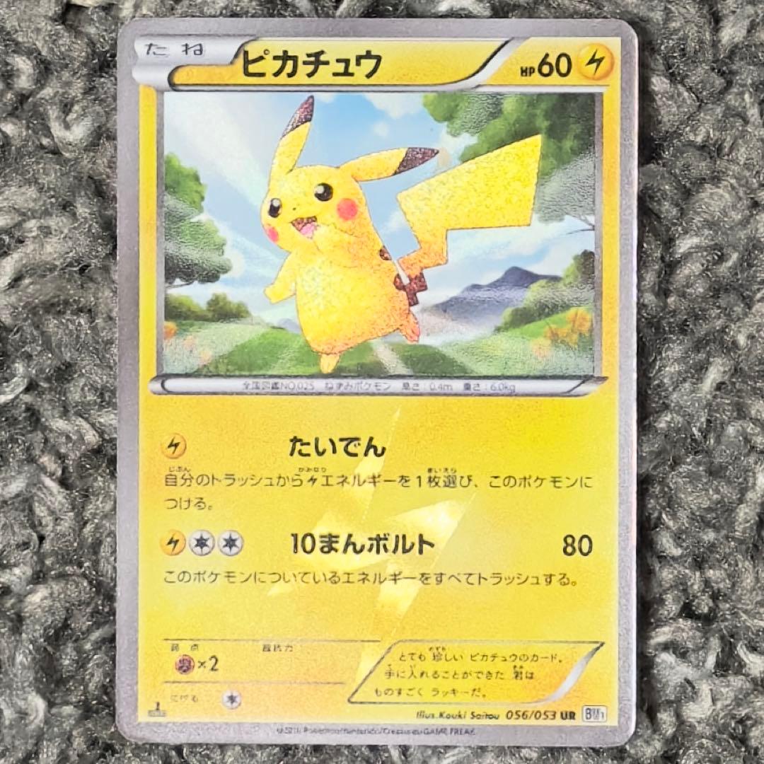 ポケモンカード ブラック・ホワイトコレクション ピカチュウ BW1 UR 1ED