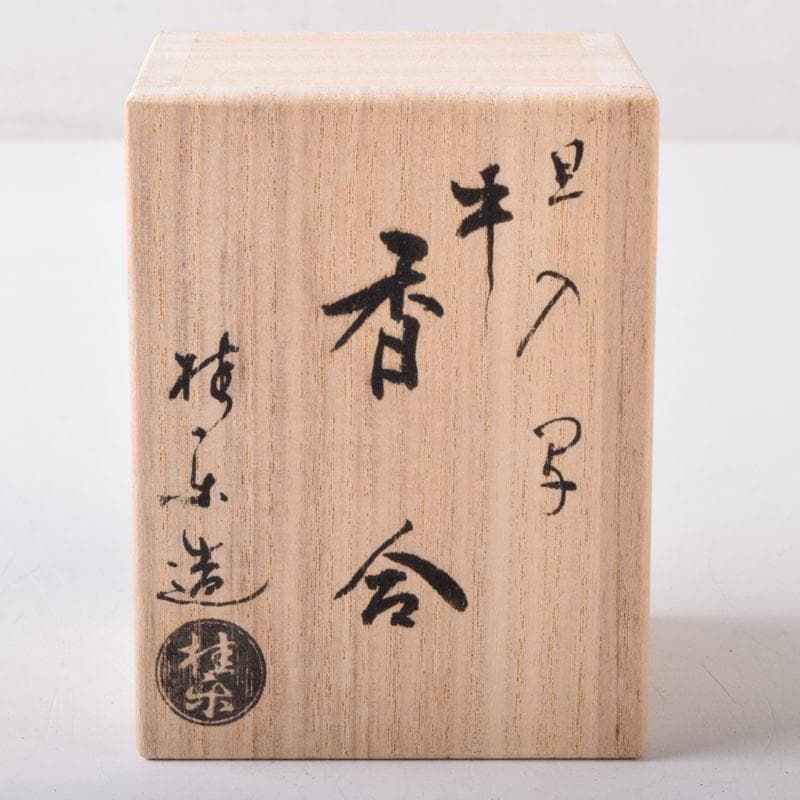 茶道具　楽焼　伊東桂楽作　旦入写　牛　香合　共箱　V　7477