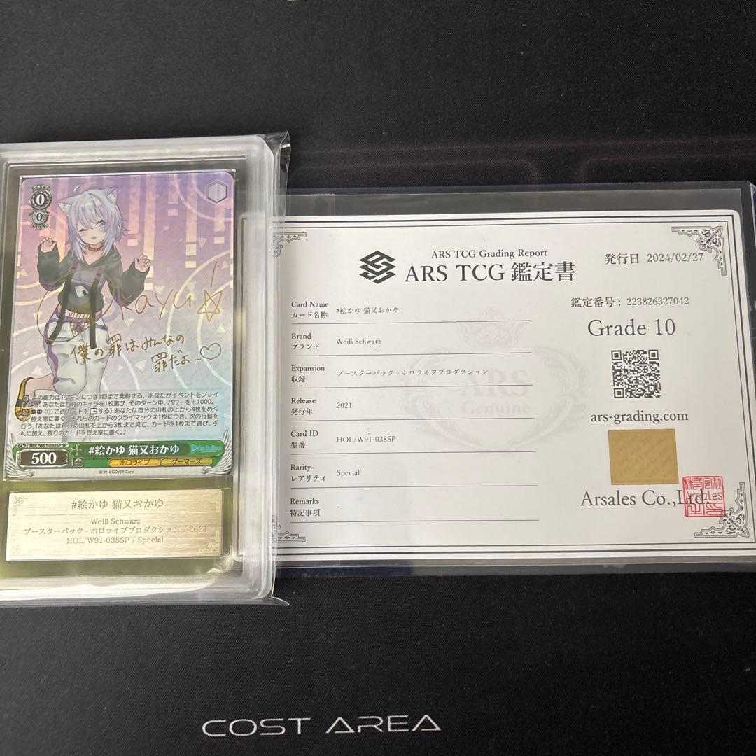 ヴァイス ホロライブ 猫又おかゆ sp ARS鑑定 10