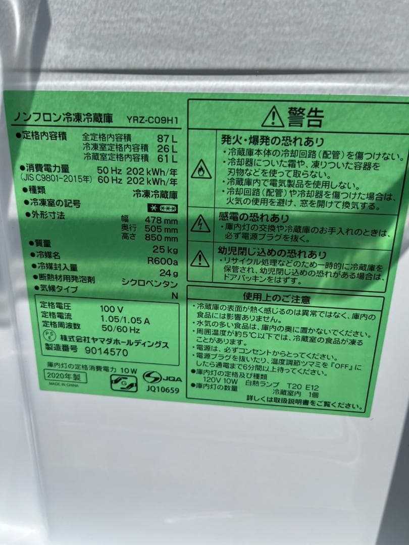 【福岡市 市内近郊限定】YAMADA セレクト冷蔵庫 2020年製