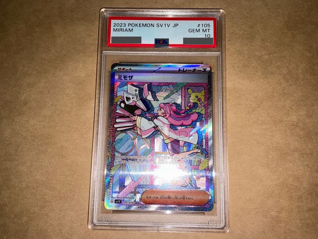 ミモザSAR PSA10 バイオレットex