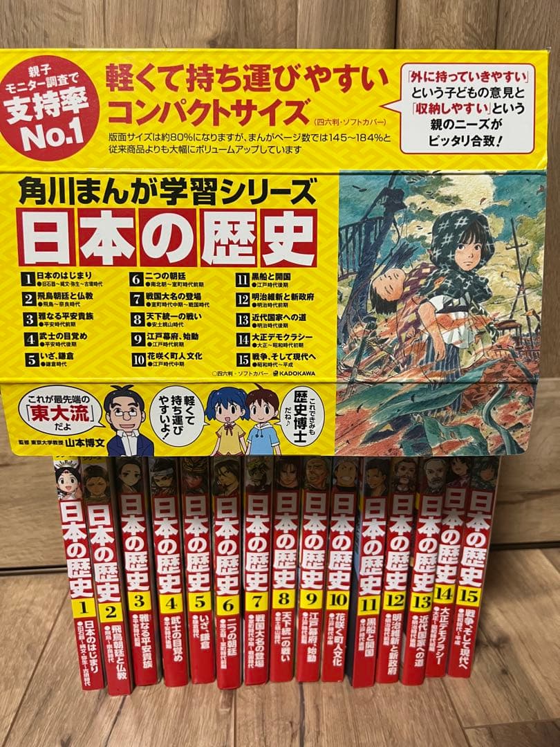 角川まんが学習シリーズ　日本の歴史 1-15巻セット