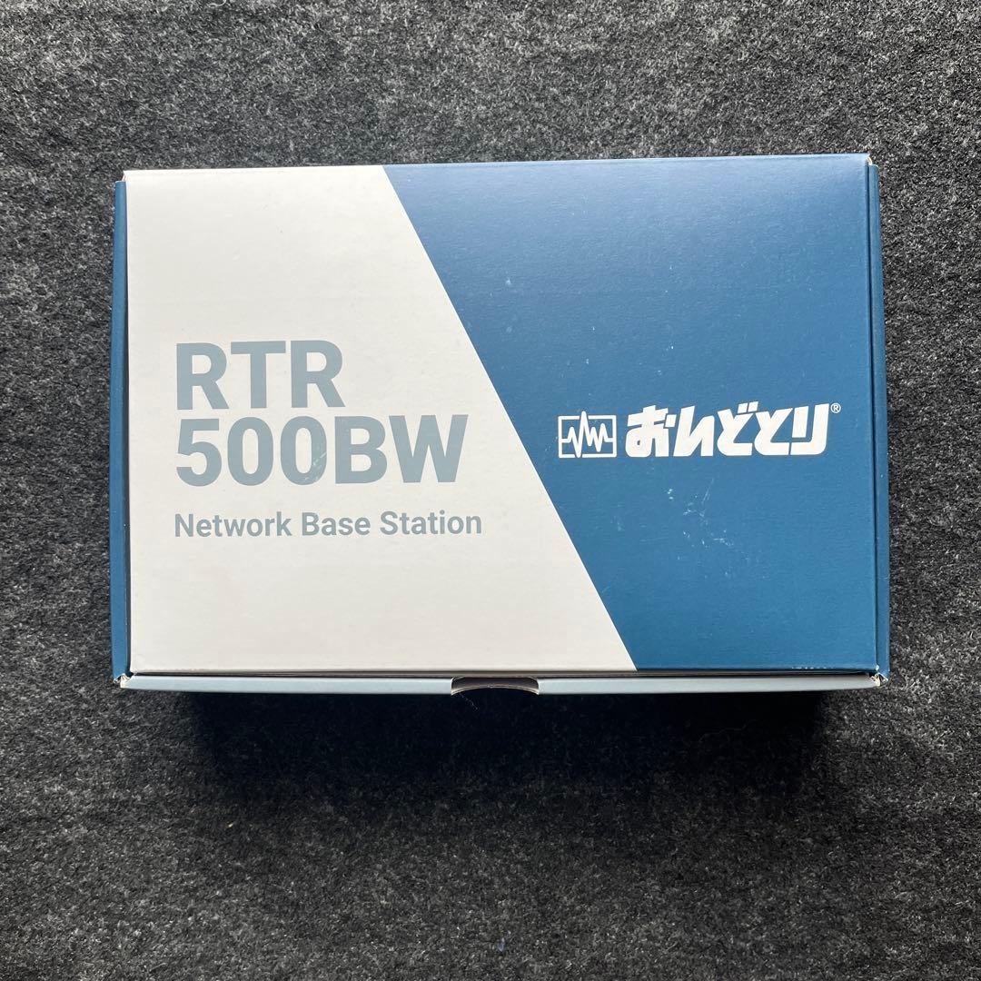 RTR500BW ネットワークベースステーション