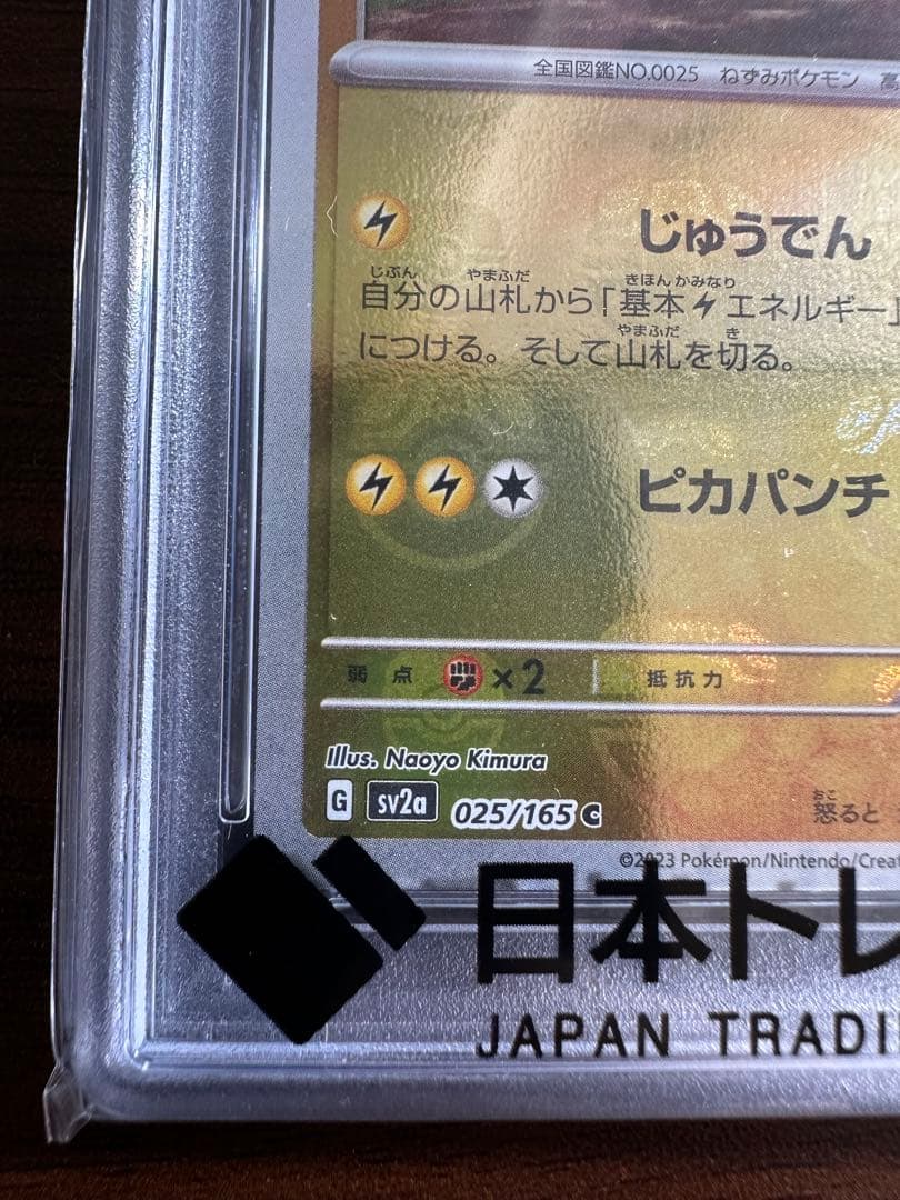 ポケモンカード　151 ピカチュウ SV28 マスターボールミラー　psa10