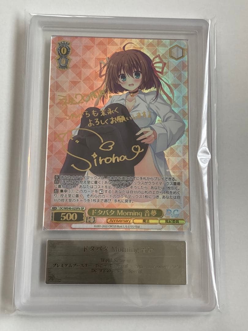 ヴァイスシュヴァルツ ドタバタ Morning 音夢 SP ARS10+