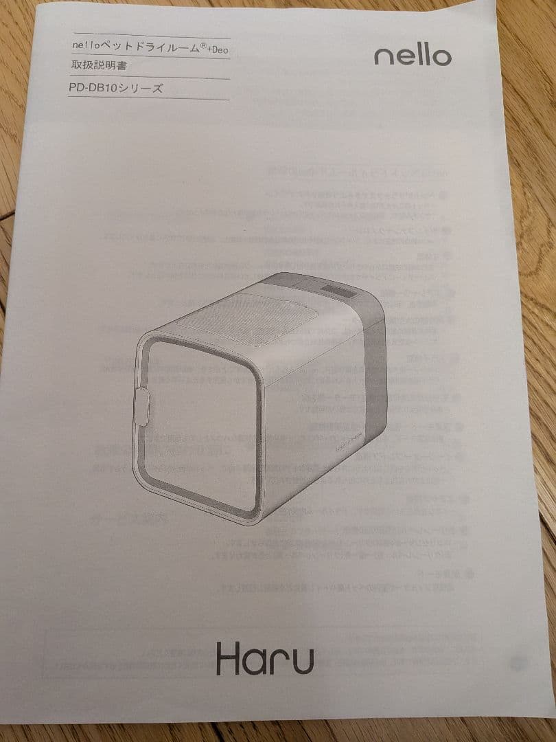 nello ペットドライルーム ＋Deo　2024年製