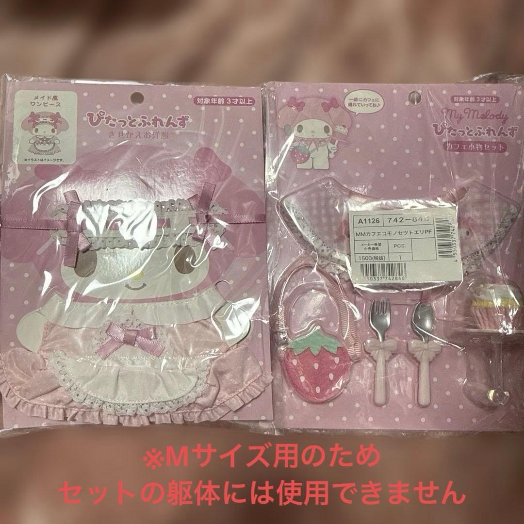 ぴたっとふれんず　セット