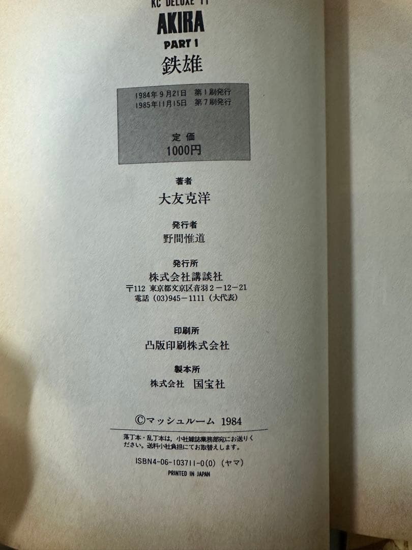 ナ*リ様 K*e様 AKIRA 全巻セット 1-6巻