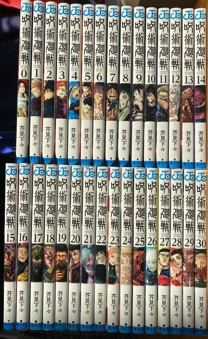 呪術廻戦 全31巻セット