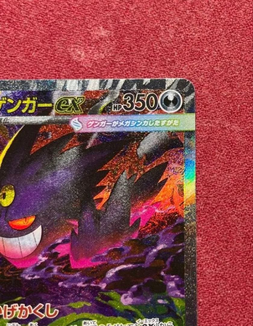 (美品センタリング良)メガゲンガーex sar