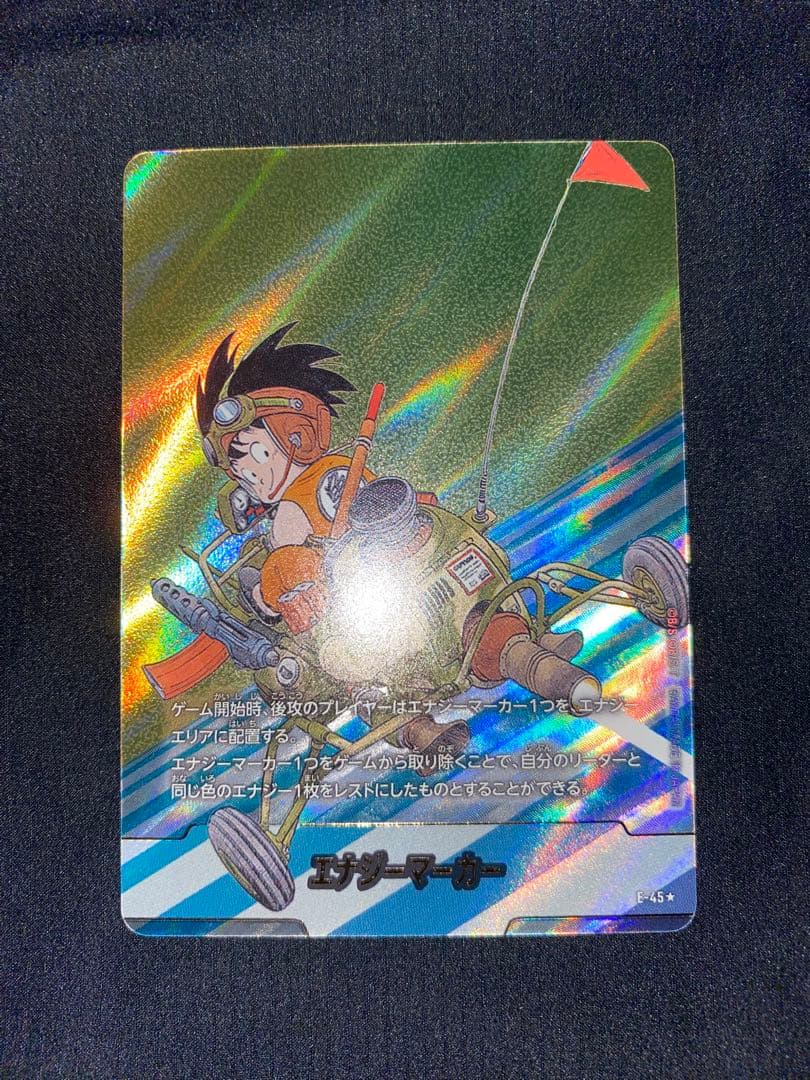 エナジーマーカー E-45☆ パラレル 4巻