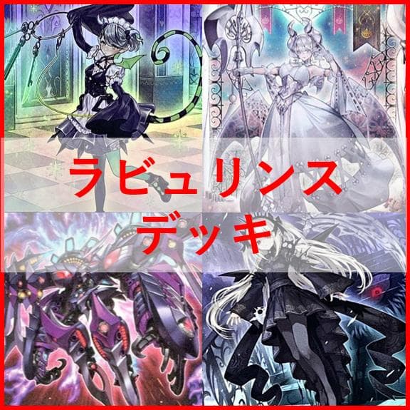 ひろ 　ラビュリンス　デッキ　アリアンナ　閃刀姫　マリス　[03689]