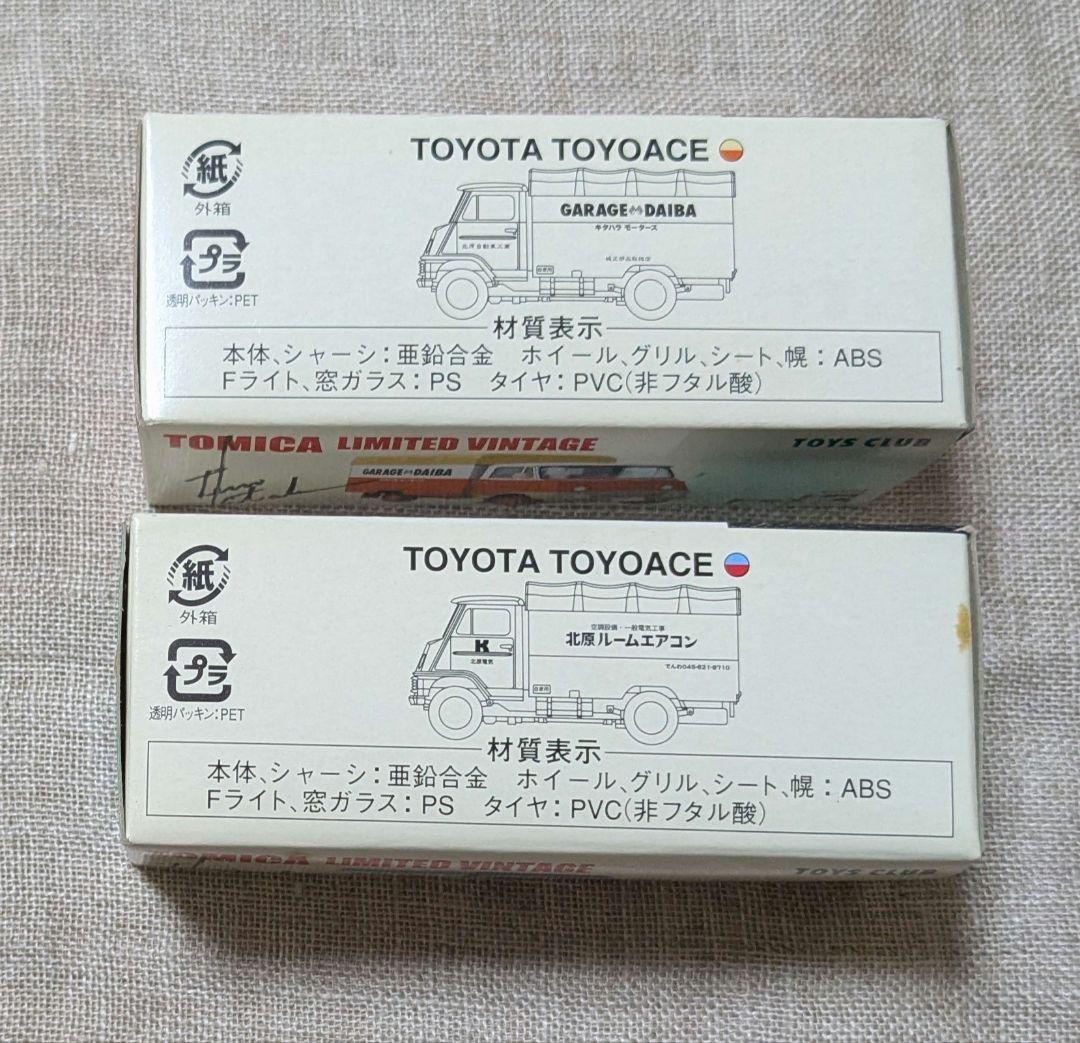 TOMICA　LIMITEDVINTAGE　トヨタ　トヨエース２種