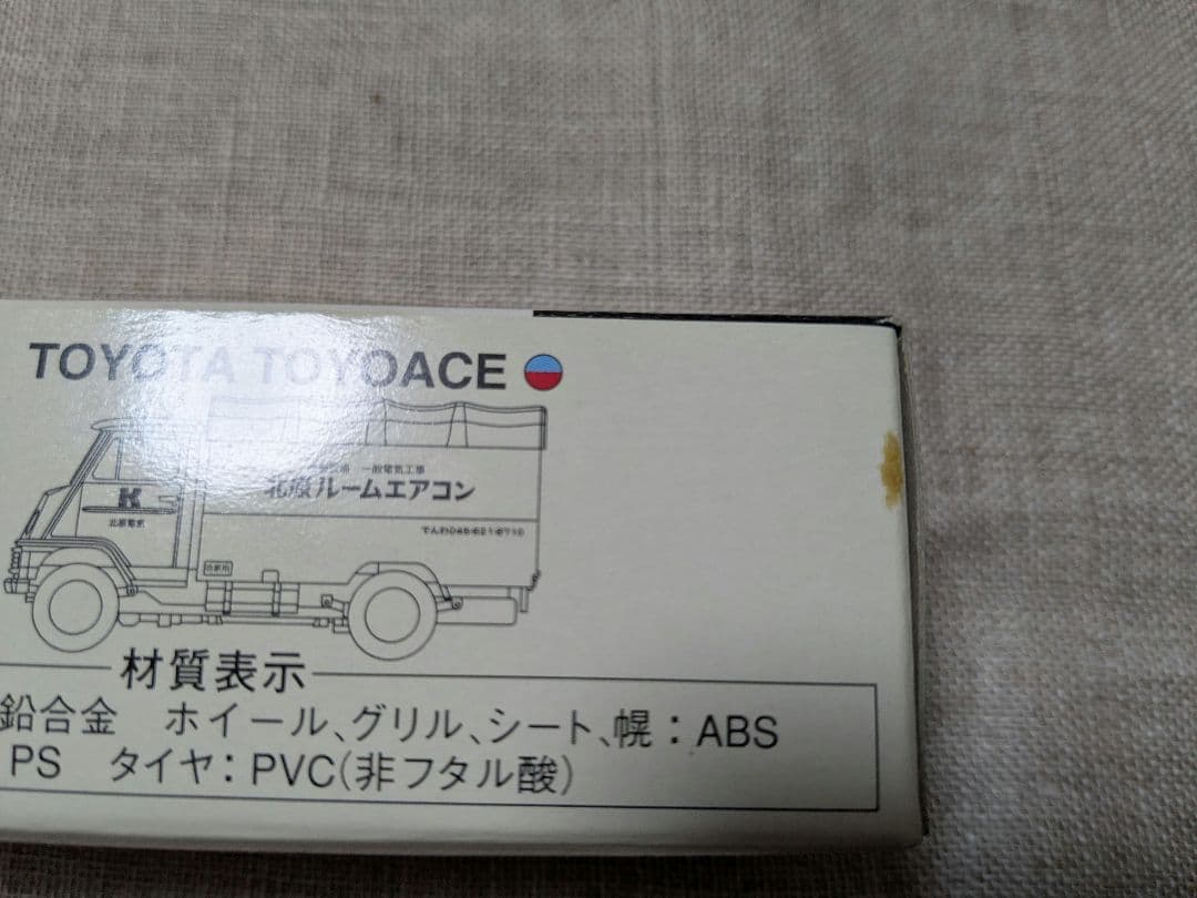 TOMICA　LIMITEDVINTAGE　トヨタ　トヨエース２種