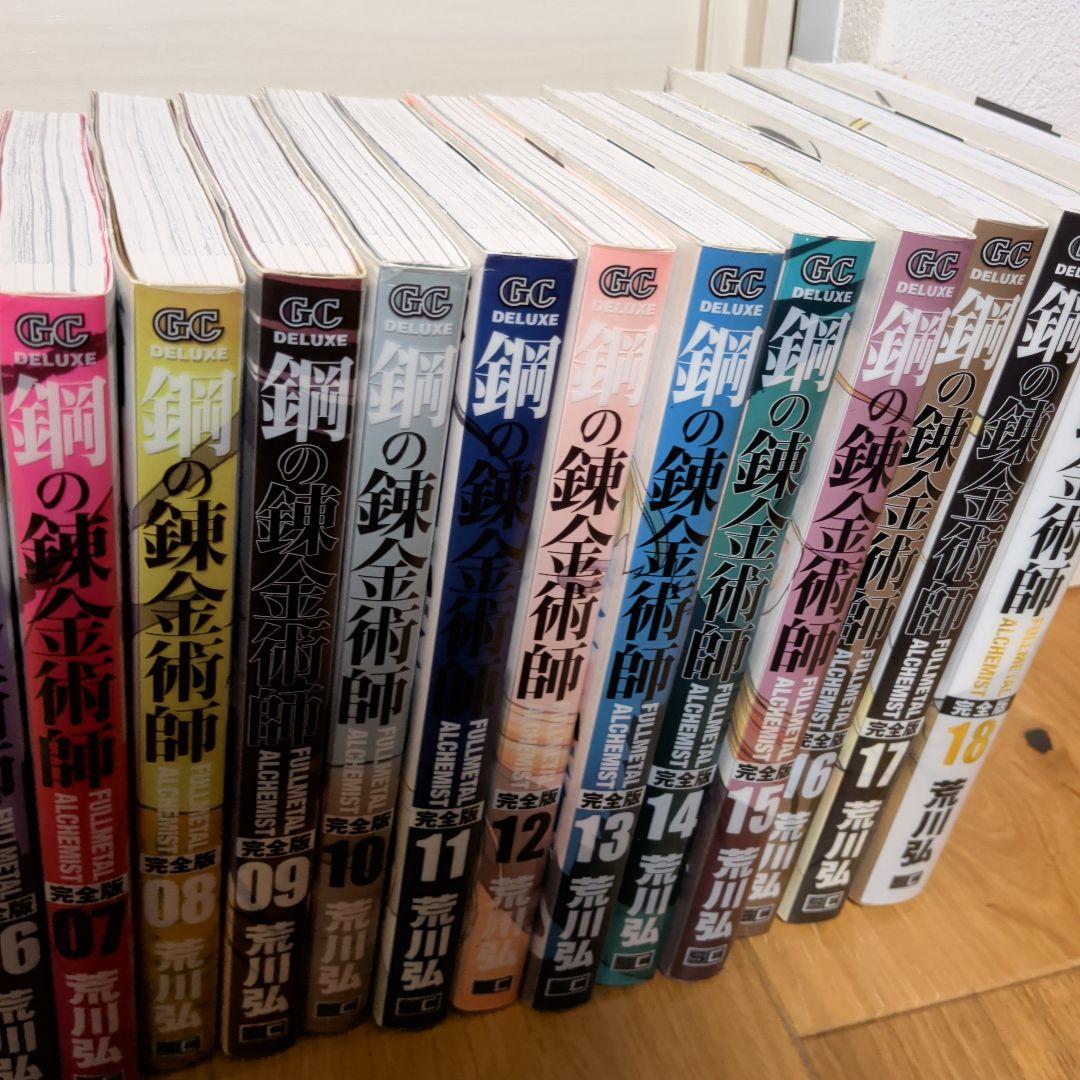 鋼の錬金術師 全巻セット 完全版