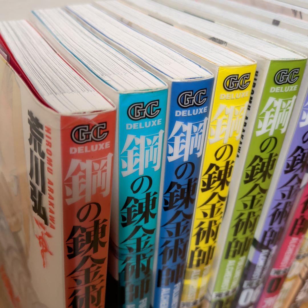 鋼の錬金術師 全巻セット 完全版