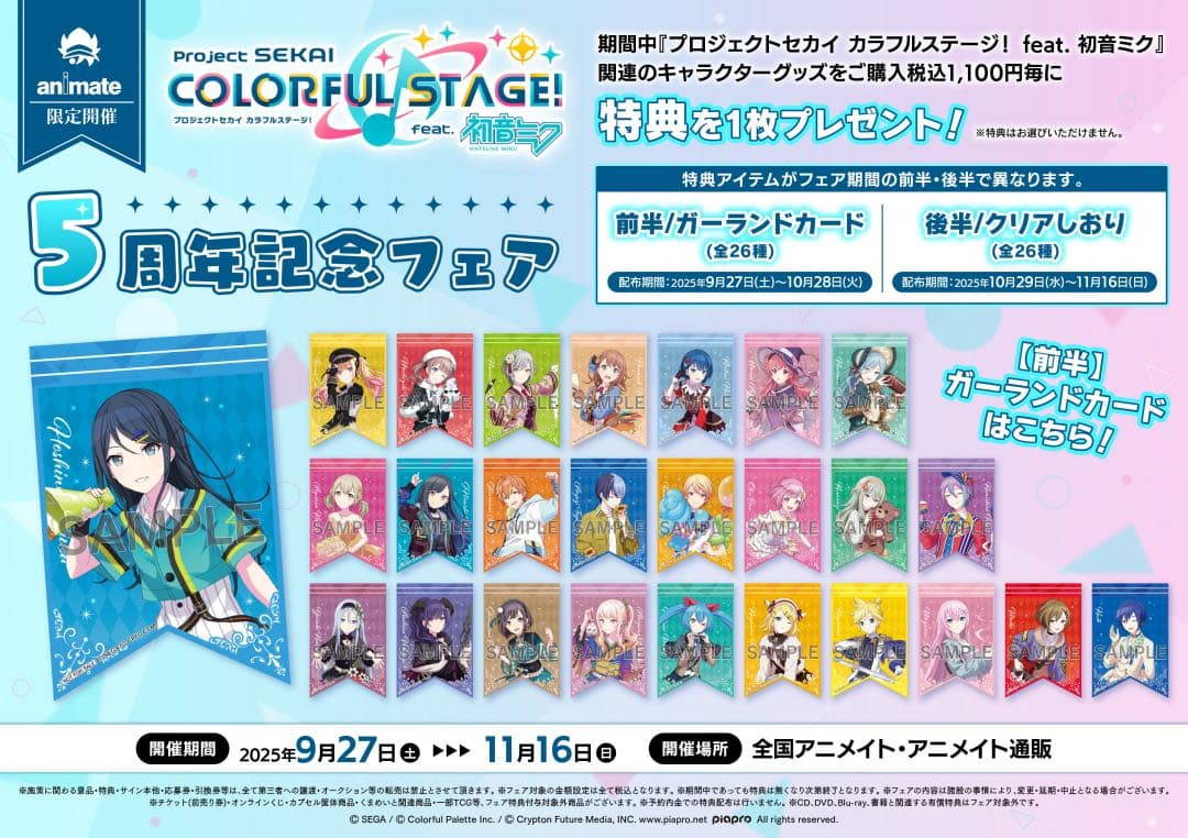 プロセカ　エピカ　箔押し　サンリオ　特典　コンプリートセット　52点