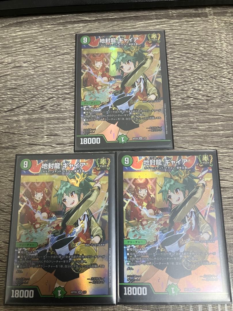 DM 地封龍 ギャイア 神アート 3枚