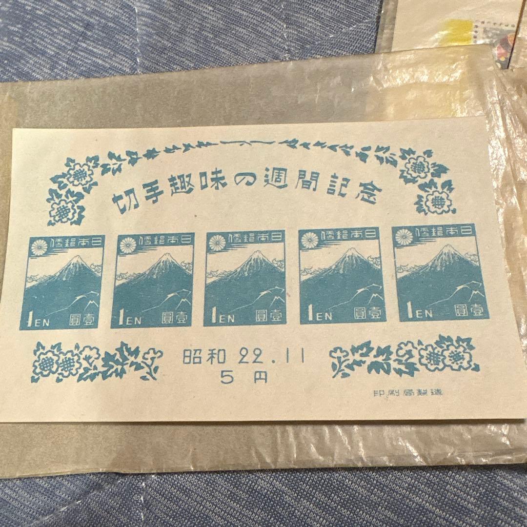 切手趣味の週刊誌 昭和22年 5円