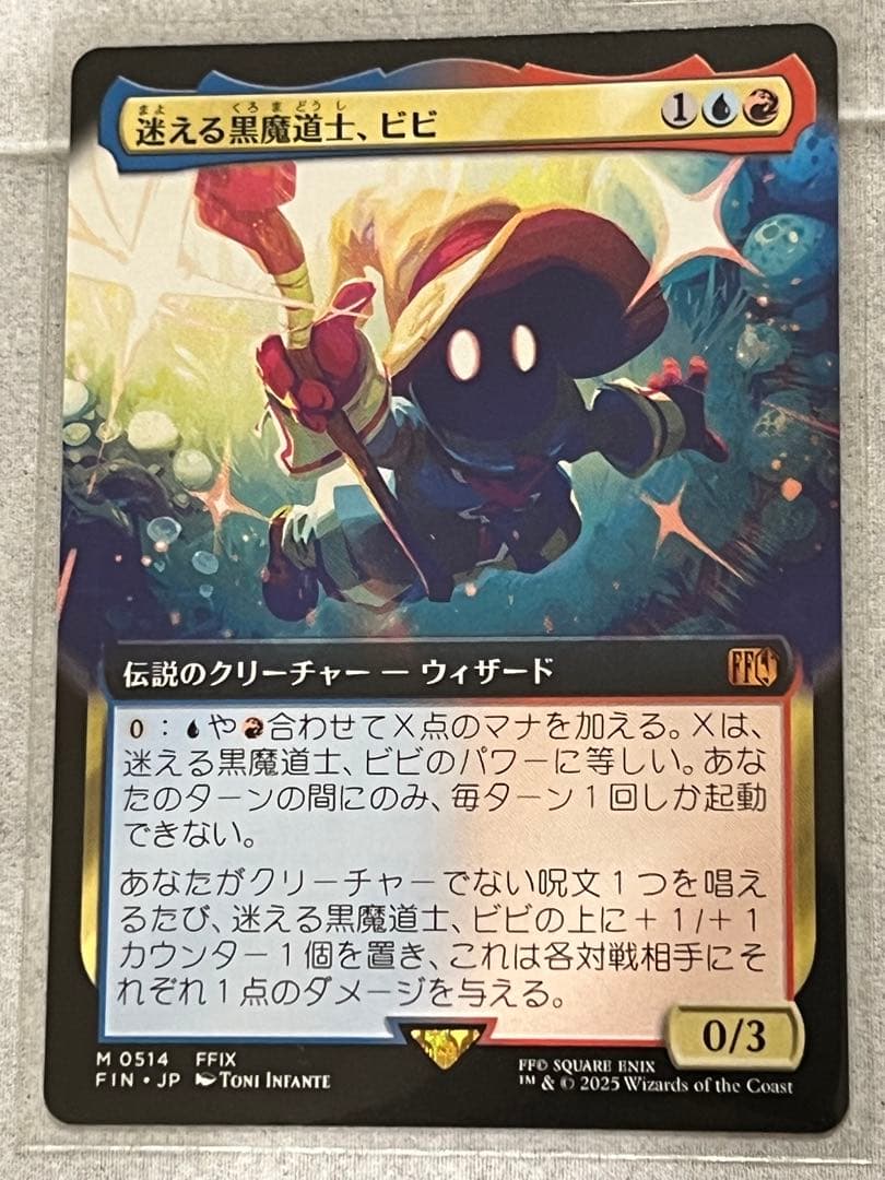 《迷える黒魔道士、ビビ/Vivi Ornitier》拡張アート日本語版