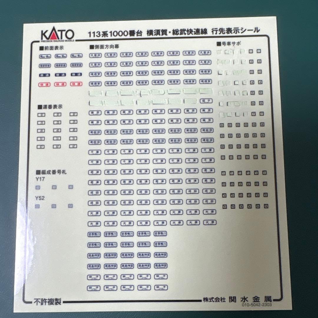 KATO 10-1801 113系　横須賀線色　7両基本セット