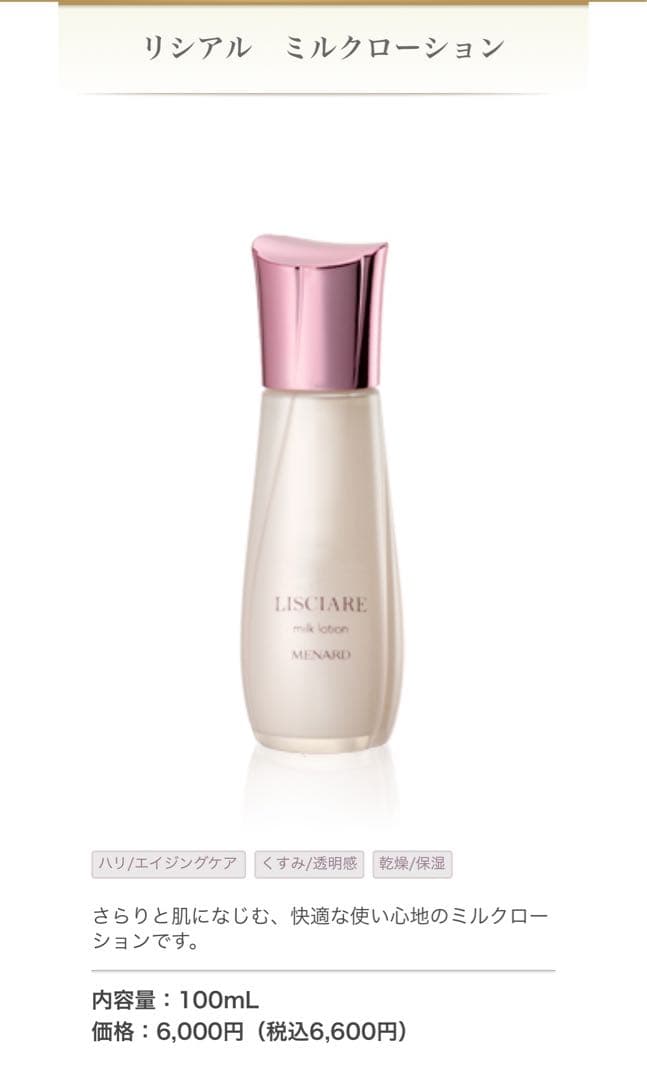 メナード　リシアル　ローション　ミルクローション　クリーム