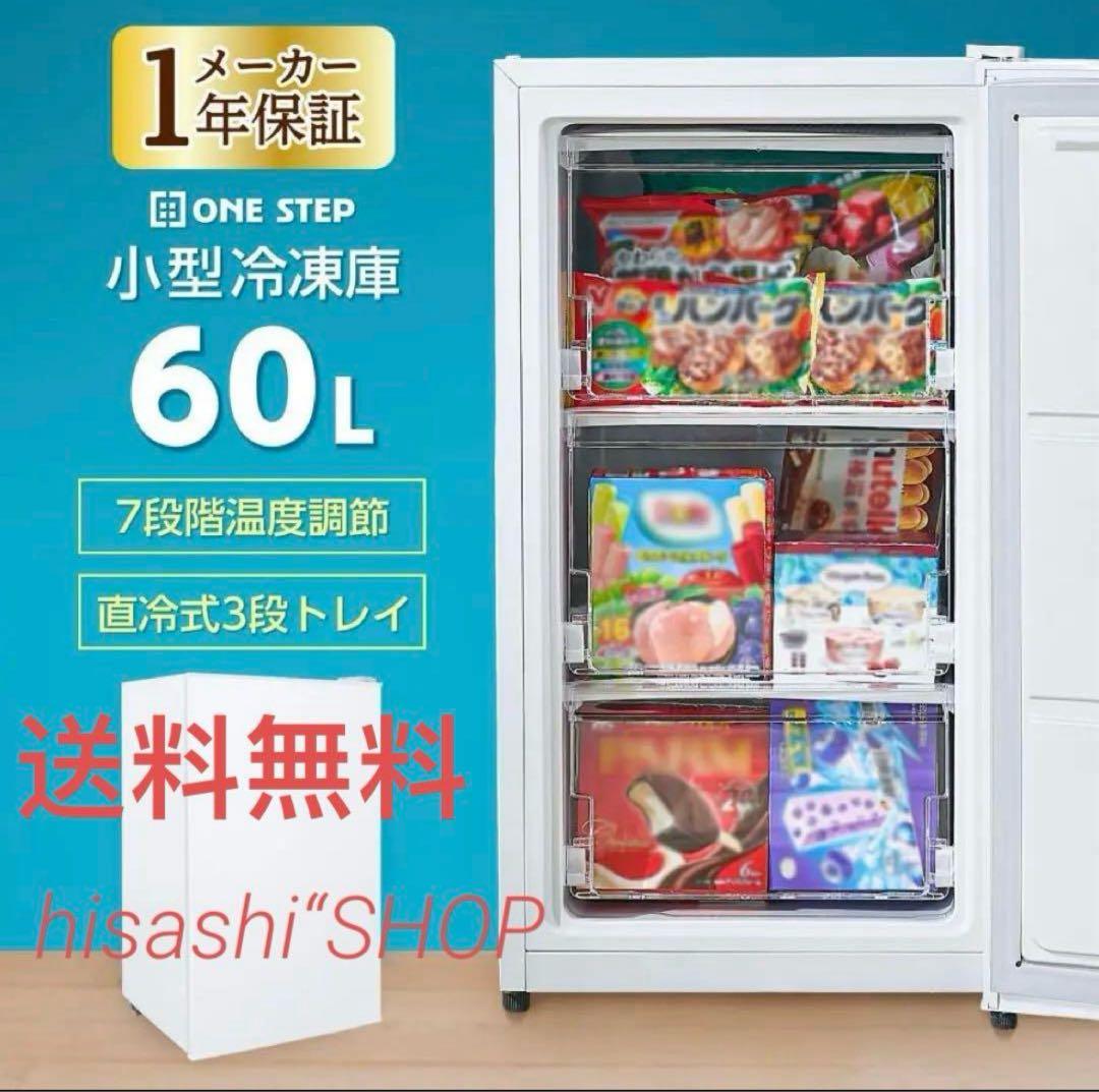冷凍庫 小型 家庭用 スリム 60L 小型冷凍庫 スリム冷凍庫 小型スリム冷凍庫