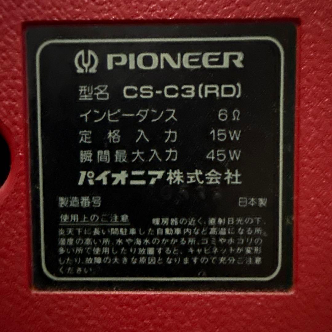 美品 激レア パイオニア スピーカー CS-C3 (RD)