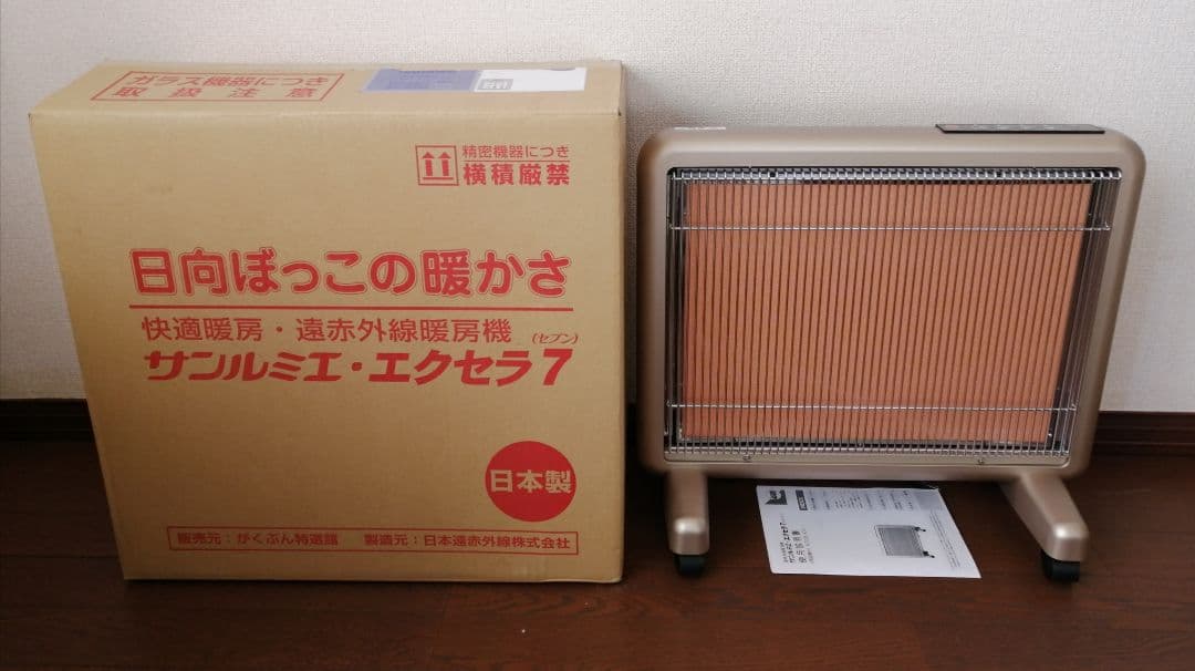 保証有 サンルミエエクセラ7 遠赤外線暖房器 完動美品 2024年製 ヒーター