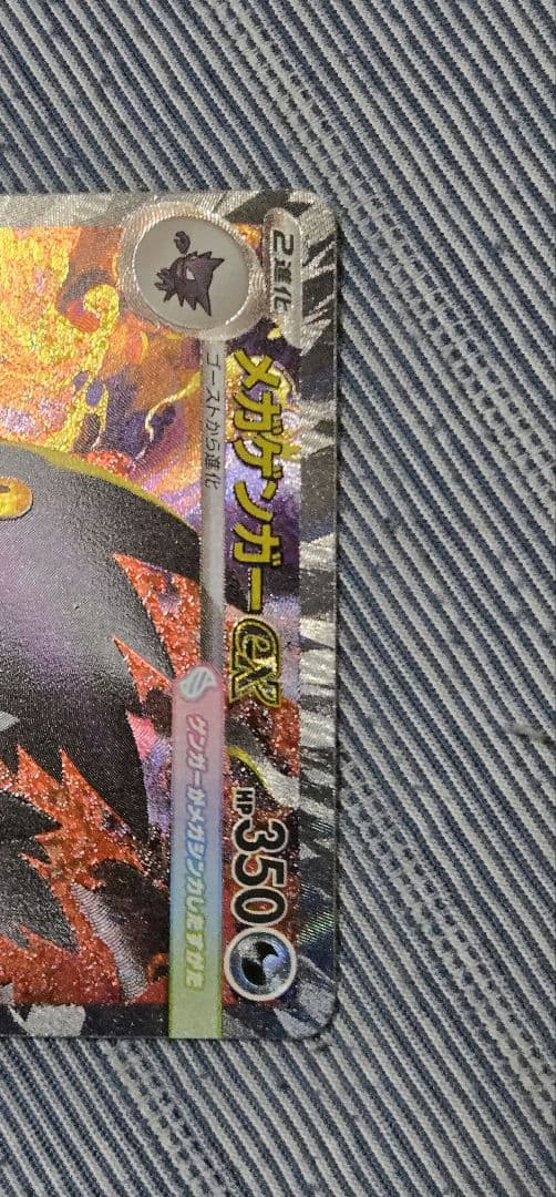 メガゲンガーex SAR MEGAドリーム