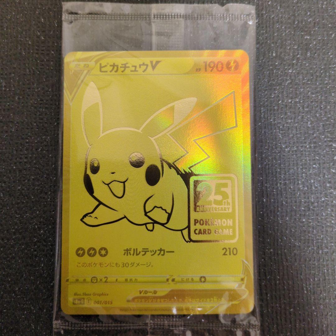25th ゴールデンピカチュウv Amazon産 未開封
