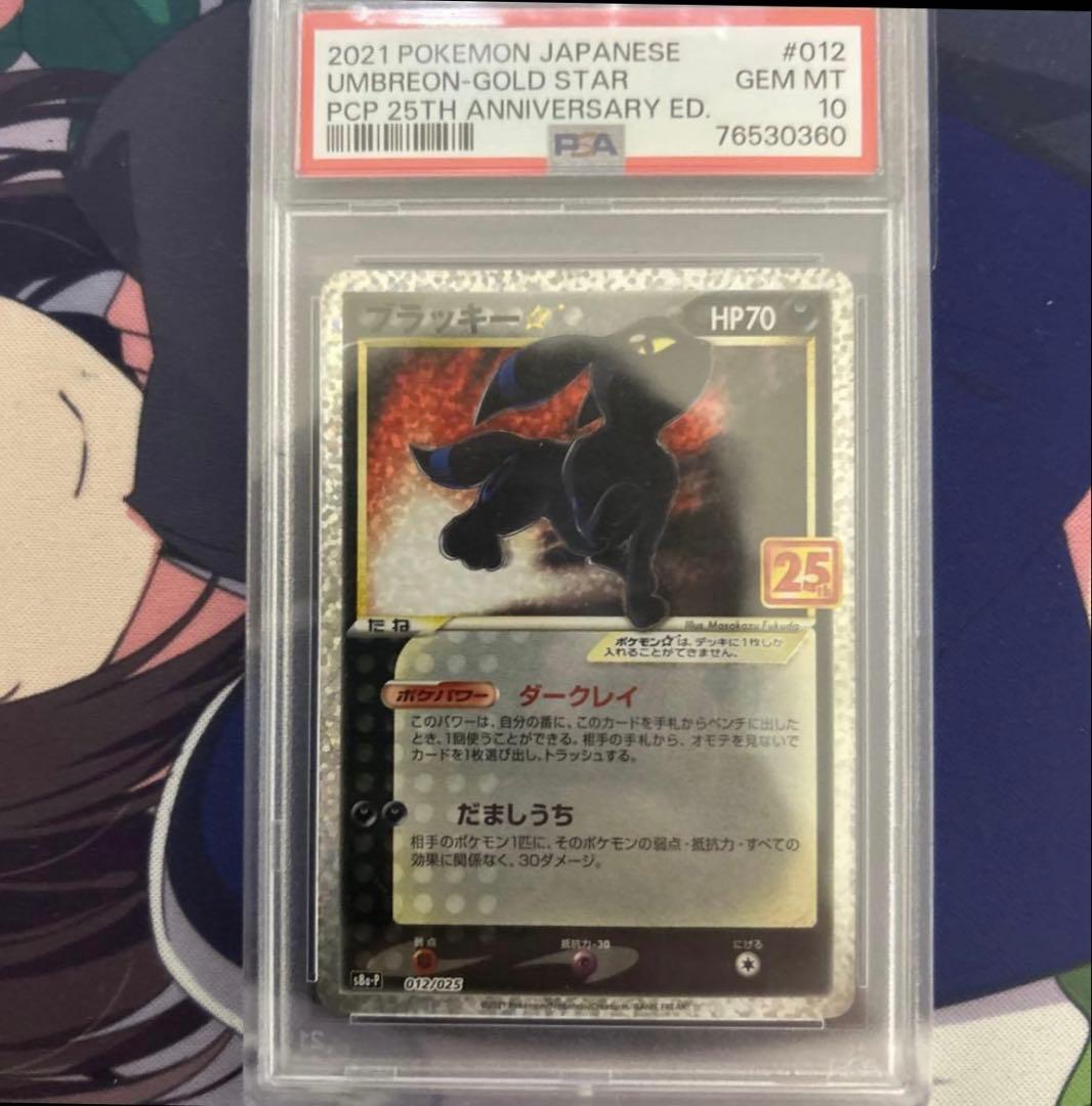 【PSA10】ブラッキー　プロモカード　25th ANNIVERSARY 60