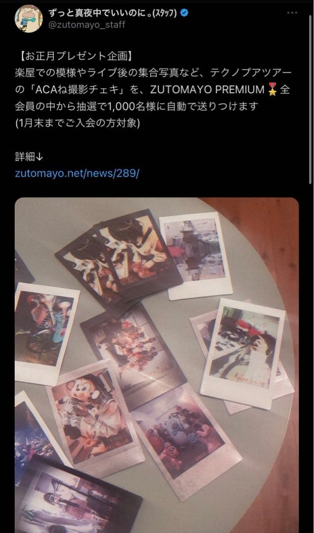 ずとまよ チェキ