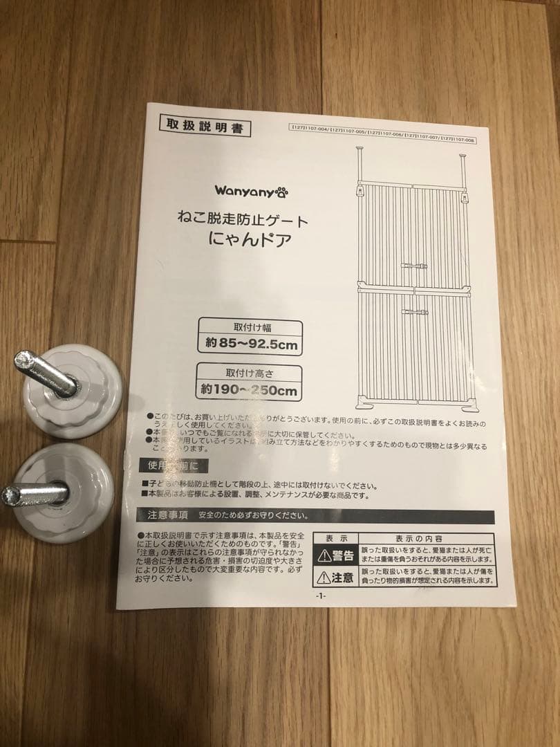 Wanyanya わにゃにゃ 猫脱走防止ゲート　突っ張り　扉