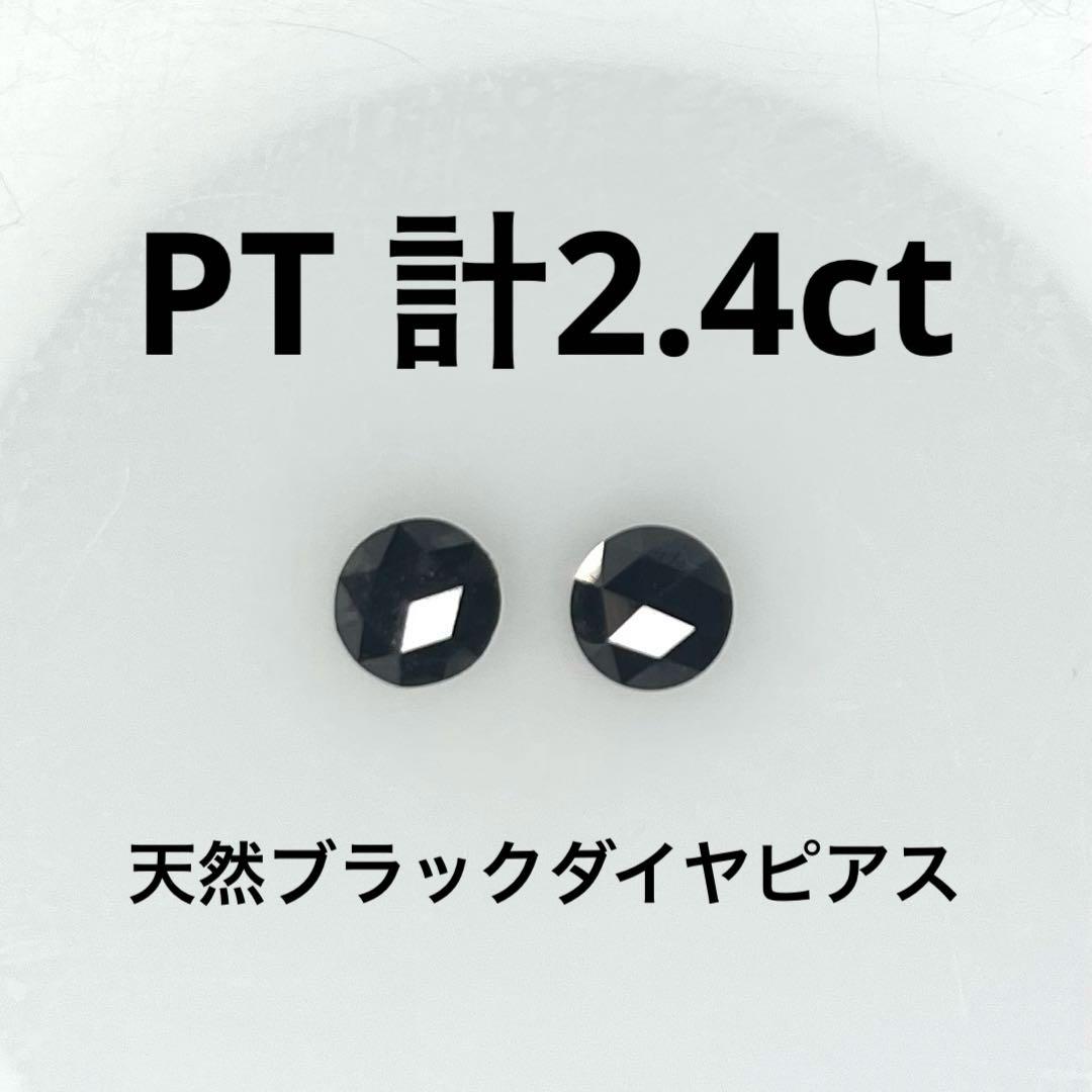 K18天然ブラックダイヤピアス 計2.4ct 鑑別カード付