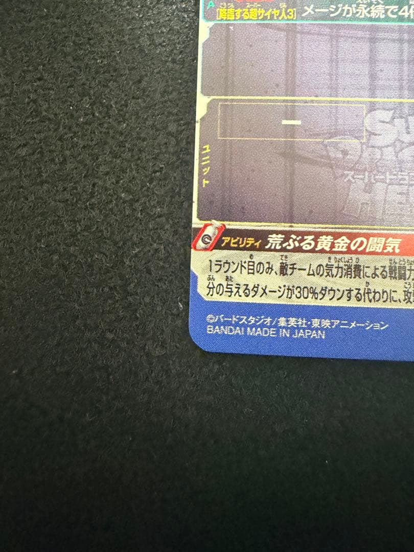 BM11 SEC3 LC 孫悟空 MM6弾 ドラゴンボールヒーローズ