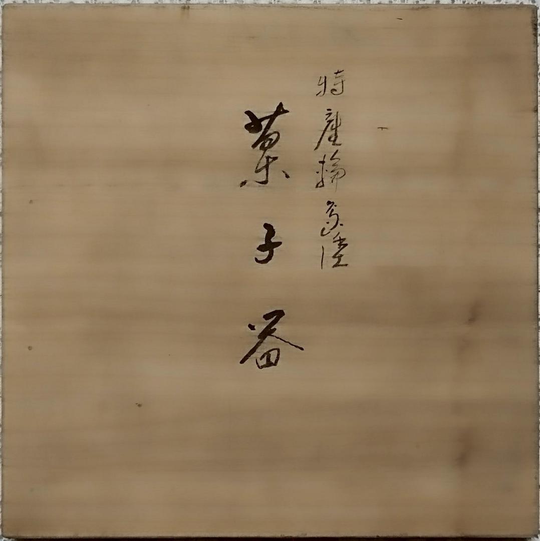 花柄漆器椀と黒漆トレイのセット