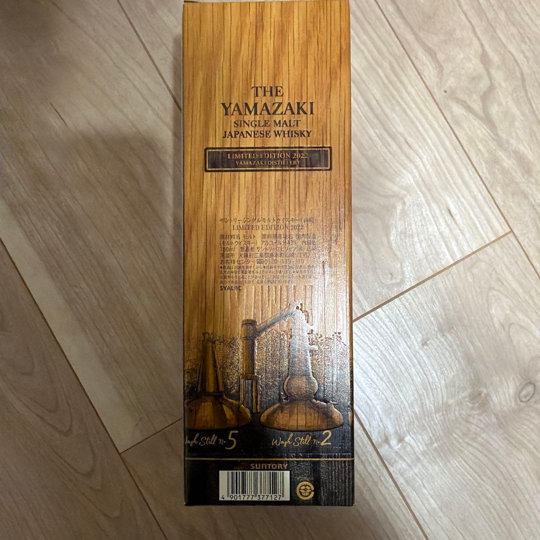 山崎 リミテッドエディション2022 1本 山崎５本計6本セット