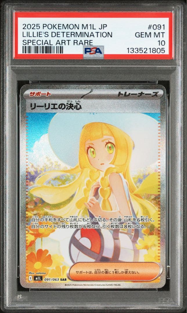 し*ん様 リーリエの決心SAR PSA10