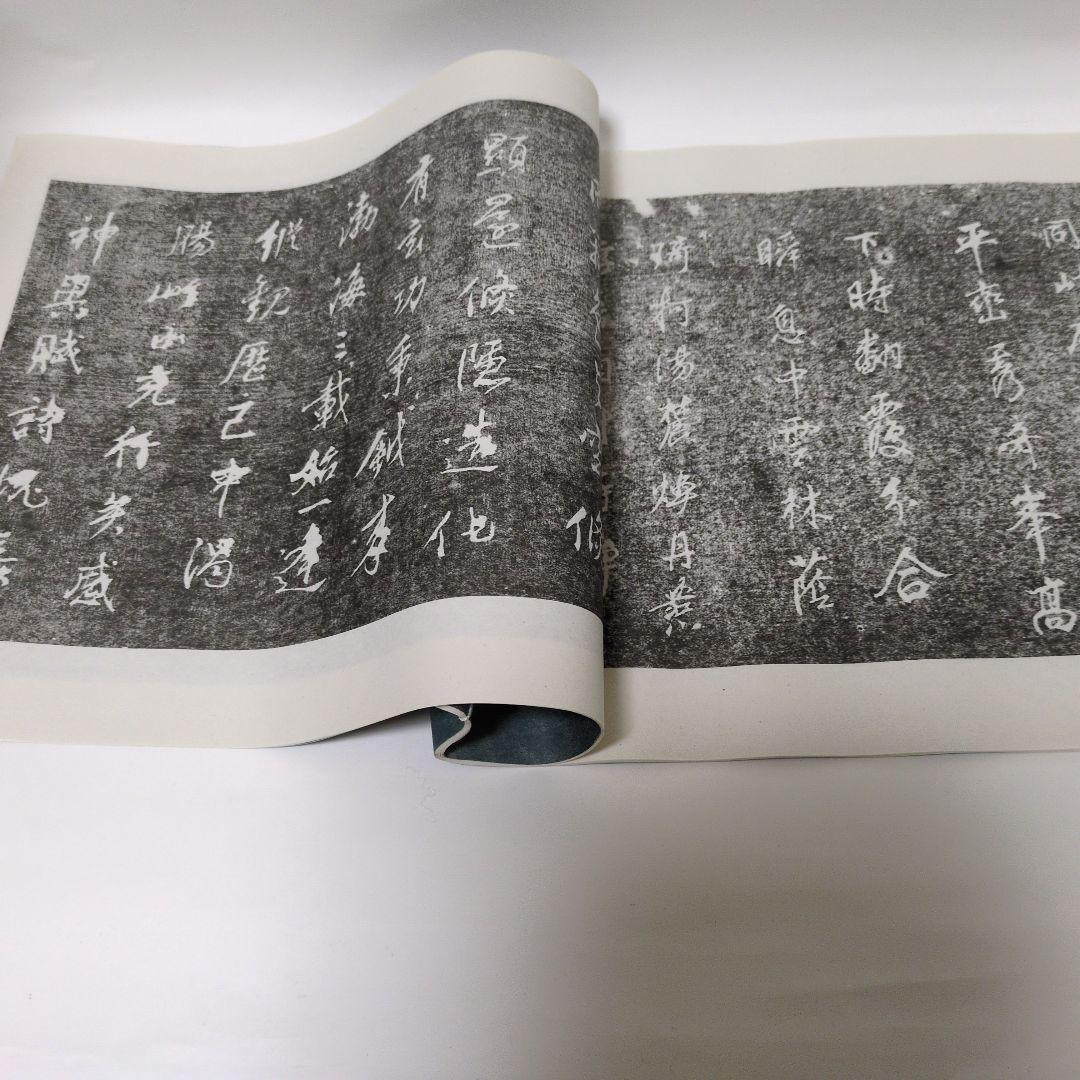 拓本　蓬莱閣碑刻綴英