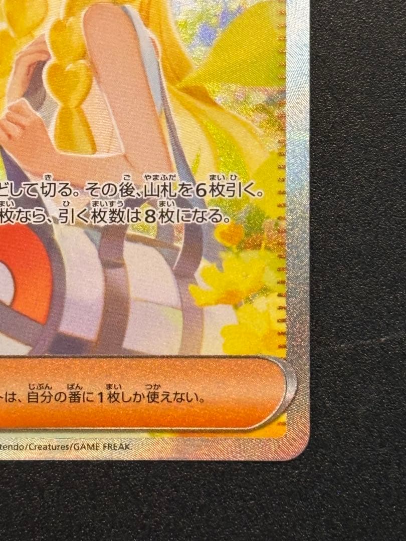 リーリエの決心 097/063 SAR