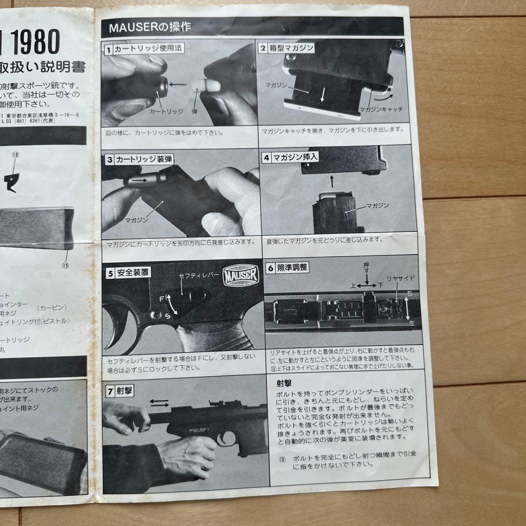 ASGK ヨネザワ（国産） 米澤玩具　モーゼルMk2カスタム　カービンセット