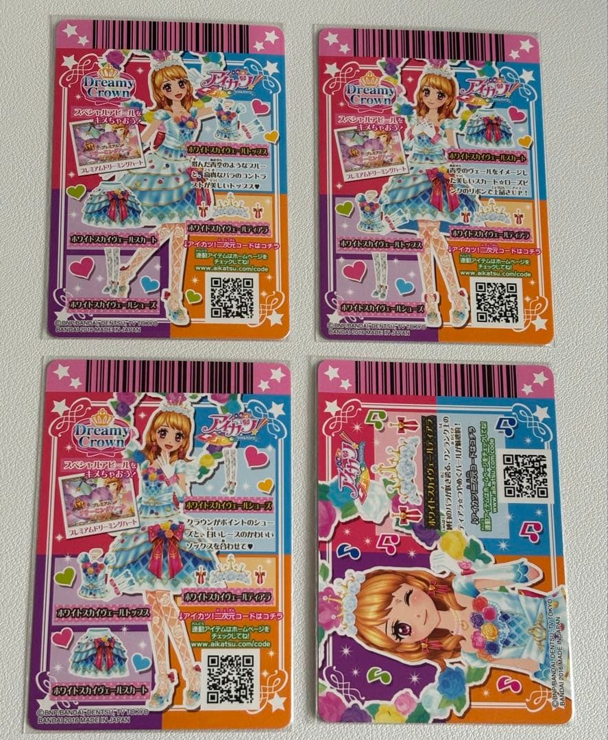 アイカツ! ホワイトスカイヴェールコーデ プレミアム 大空あかり アイカツカード
