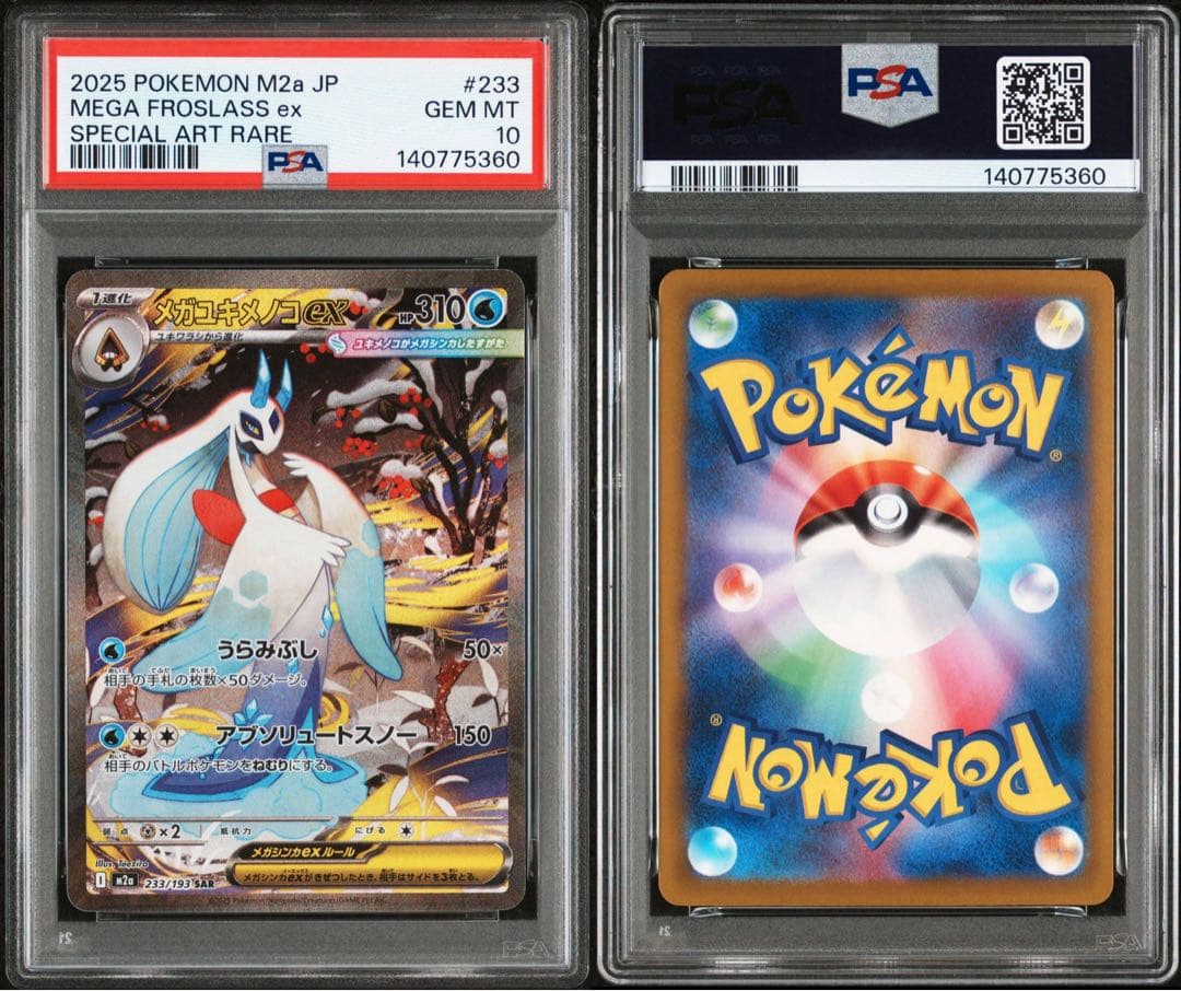 【PSA10】メガユキメノコex SAR MEGAドリーム