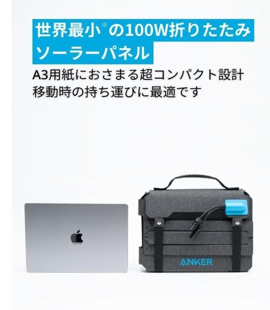[新品] Anker Solix PS100 100W ソーラーパネル