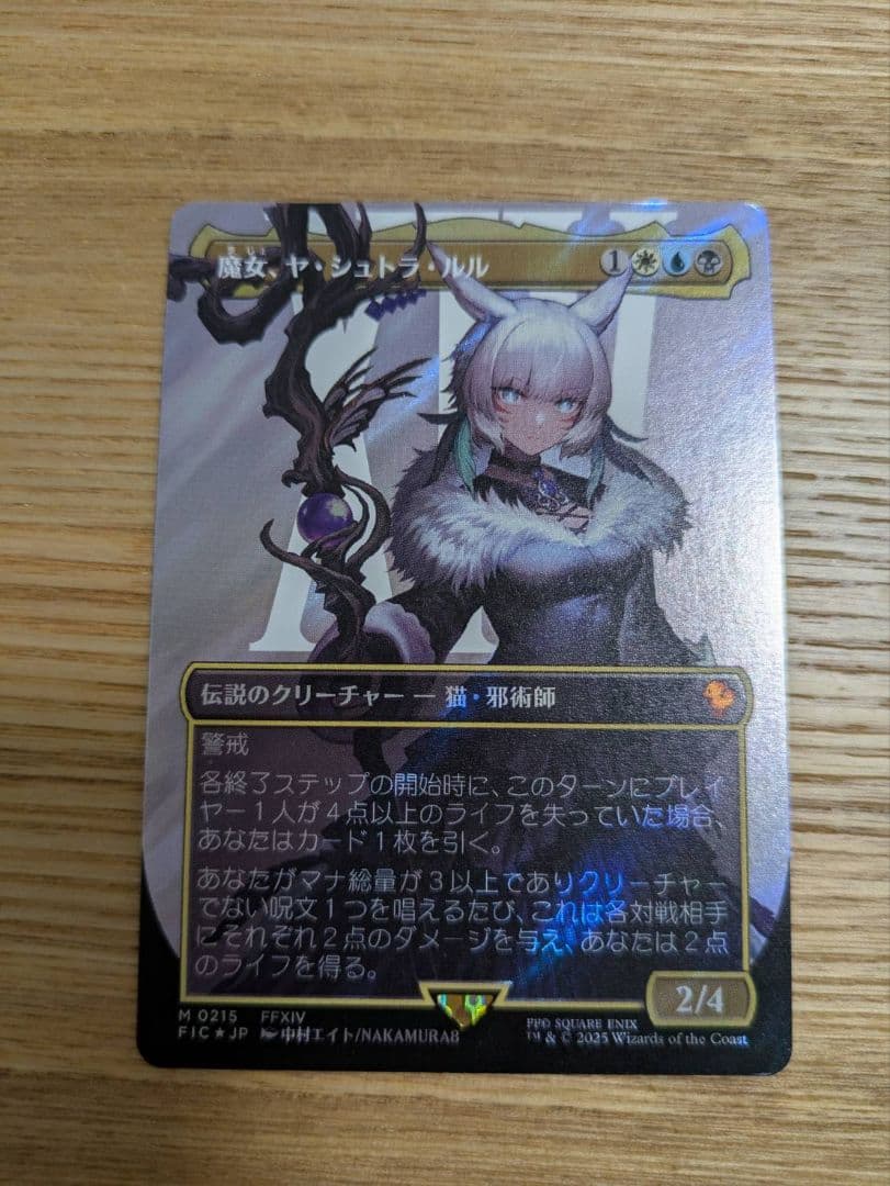 専売 ファイナルファンタジー MGT 魔女、ヤ・シュトラ・ルル　サージfoil版