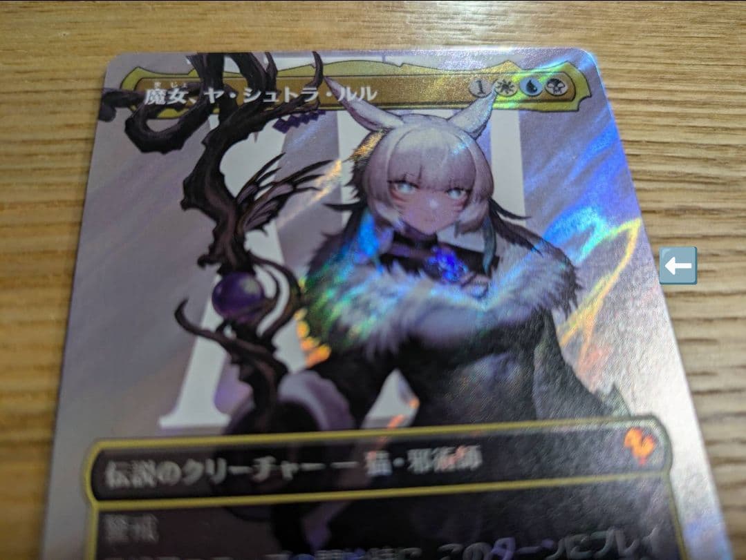 専売 ファイナルファンタジー MGT 魔女、ヤ・シュトラ・ルル　サージfoil版