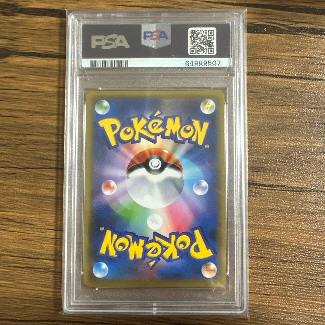 ポケカ　ソニアsr psa10