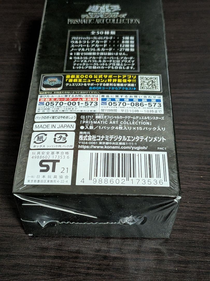 遊戯王OCG プリズマティックアートコレクション 1BOXシュリンク付き